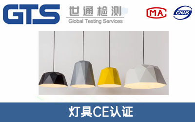 燈具CE認證