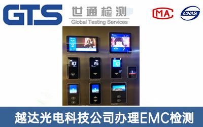 電梯用顯示屏EMC檢測