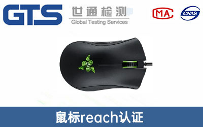 鼠標(biāo)reach認(rèn)證