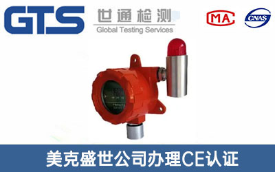 氣體報警器CE認證