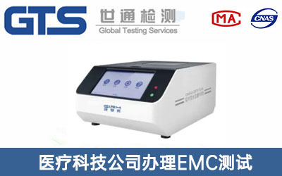 PCR分析儀EMC測試