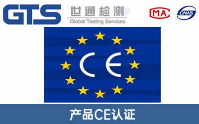 CE認證