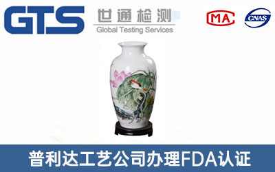 陶瓷FDA認證