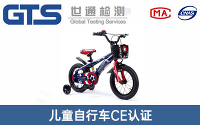 兒童自行車CE認證