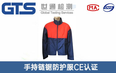 防護服CE認證