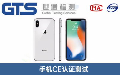 手機CE認證