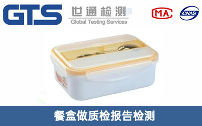 質檢報告檢測