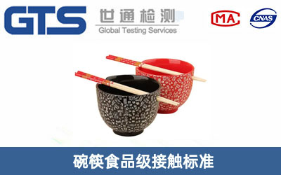 碗筷食品級接觸
