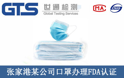 口罩FDA認證