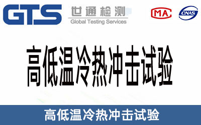 沖擊試驗