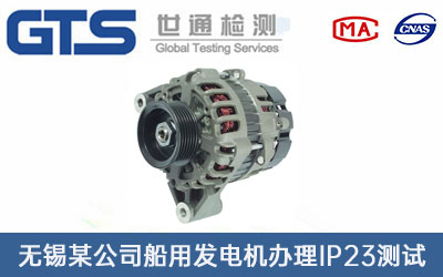船用發電機IP23測試