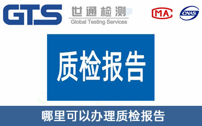 質量檢驗報告