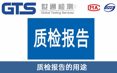 質檢報告