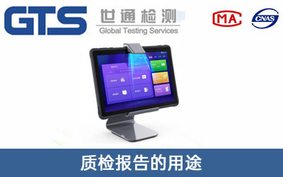 智能學習機質量檢驗報告