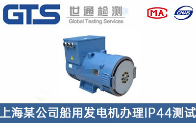 船用發(fā)電機IP44測試