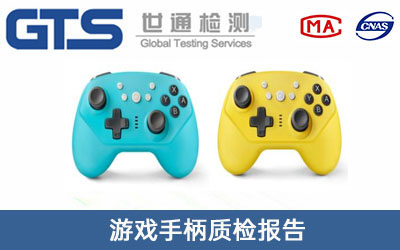 游戲手柄質檢報告
