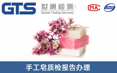 手工皂質檢報告
