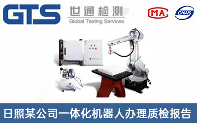 一體化機器人質檢報告