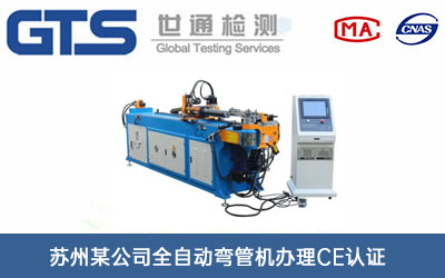 全自動彎管機CE認證