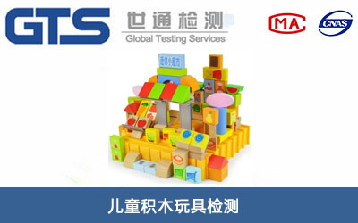 兒童積木玩具檢測