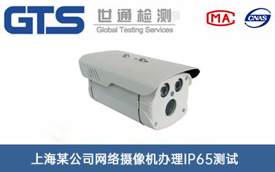 單網絡攝像機IP65測試