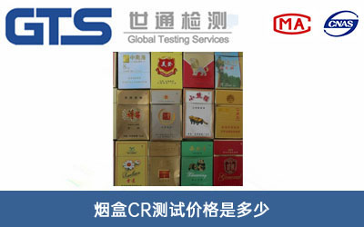 煙盒CR測(cè)試