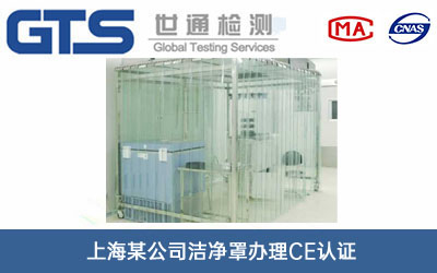 兒童潔凈罩CE認證