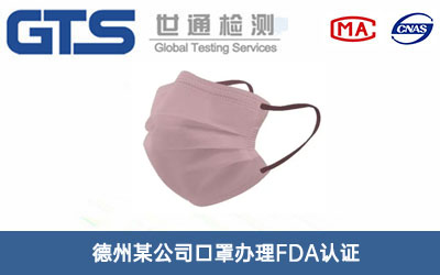 口罩FDA認證