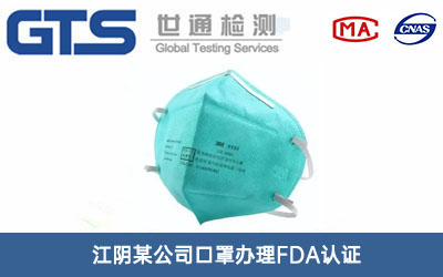 口罩FDA認證