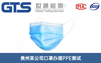 口罩PPE測試