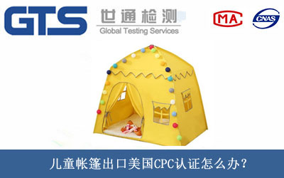 美國CPC認證