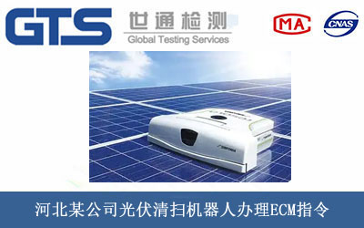 光伏清掃機器人ECM指令