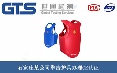 拳擊護具CE認證