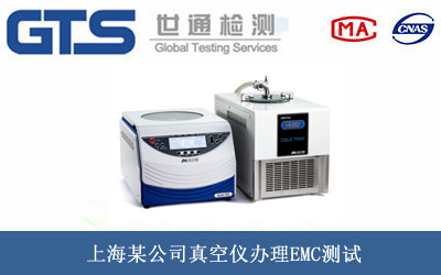 真空儀EMC測試