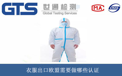 防護服CE認證