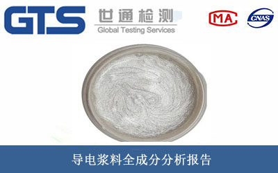 成分分析報告