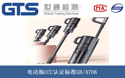 電動拖CCC認證