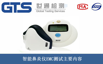 智能鼻炎儀EMC測試