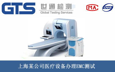 醫療設備EMC測試