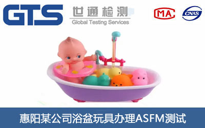 浴盆玩具ASFM測試