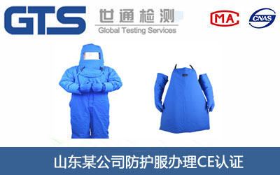 防護服CE認證
