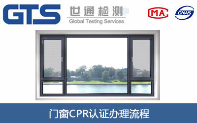 門窗CPR認(rèn)證